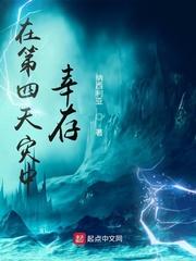 在第四天灾中幸存等级划分