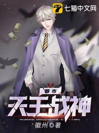 都市天王战神短剧
