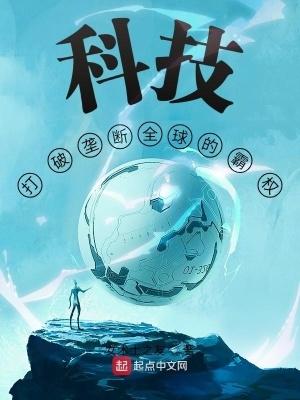 科技打破垄断全球的霸权百度连接