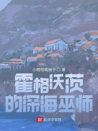 霍格沃茨的深海巫师类似的