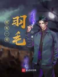 一根小羽毛