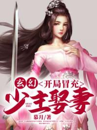 玄幻 开局假冒大帝