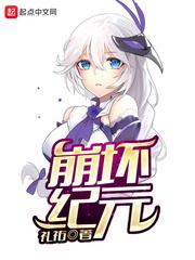 崩坏纪元洛优