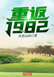 重返1982 江洲柳梦璃