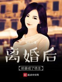 离婚后前妻成了债主第二季韩谦恢复记忆是多少章