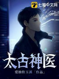 太古神脉免费阅读