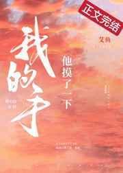 他的手摸向了我的痘痘