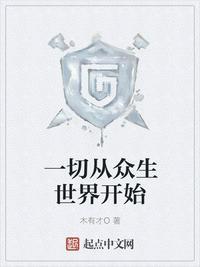 一切众生从无始劫来