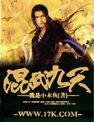 混天武神txt