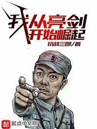 我从亮剑开始崛起 第368章
