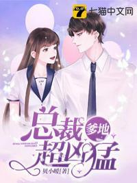 总裁爹地超凶猛贝小暖