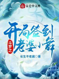 斗罗之开局签到女神小舞[红脸蛋