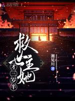 救世主她才三岁半全陆惊鸿