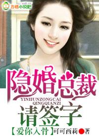 隐婚总裁请签字 百度