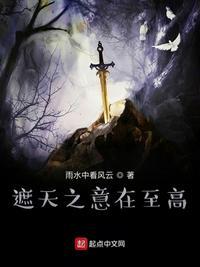 遮天之意在至高女主角是谁