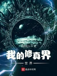 我有一个武道世界免费阅读