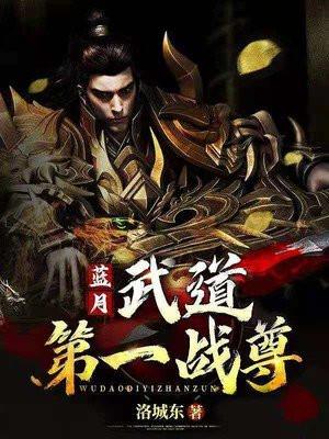 武道至尊蓝梦涵是女主吗