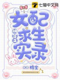 快穿女配生存计划txt