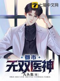 都市无双医仙