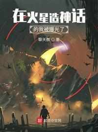 在火星上生活科幻作文500字