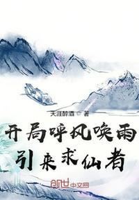 呼风唤雨神通的