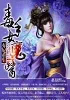 弃妃重生毒手女魔医 天机阁之女重生了吗