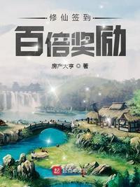 修仙签到系统李牧