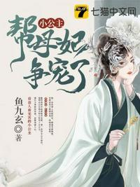 小公主又帮母妃争宠了资源