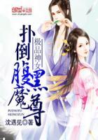极品腹黑女天师全文免费阅读