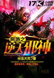 网游之逆天邪神火星引力