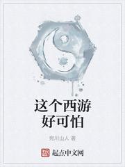 这个西游有点诡异顶点