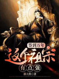 祖宗签到系统