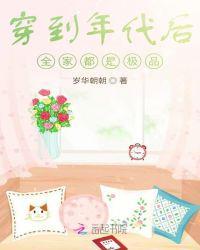 穿到年代后全家都是极品顶点