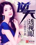 逆天透视眼下拉式六漫画