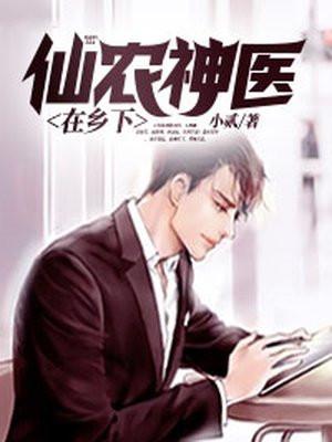 无双小村医