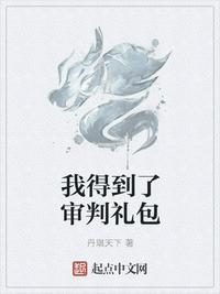 我获得sans了审判眼