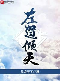 左道倾天左小多家族