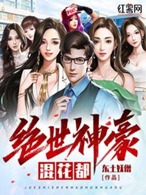 绝世神豪在都市