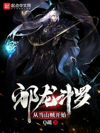 斗罗之邪龙剑神