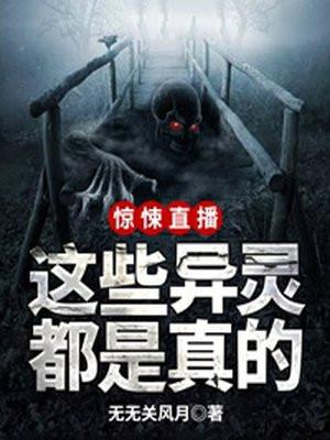 惊悚直播间