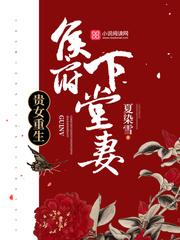 贵女重生侯府下堂妻沈清辞全文免费
