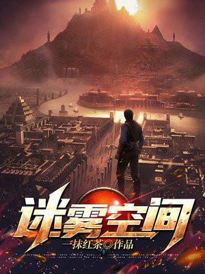 迷雾空城人物