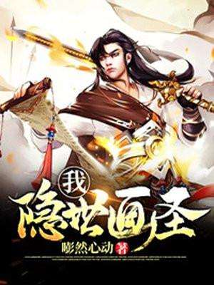 隐世华漫画免费下拉式族