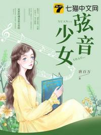 弦音在线看