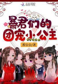 暴君们的团宠小公主 程公公