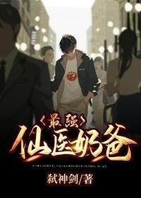叶云宵安若溪最强仙医奶爸