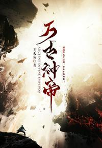 万古神帝张若尘免费阅读无弹窗