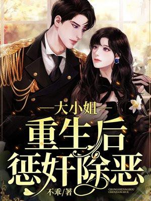 大小姐重生了