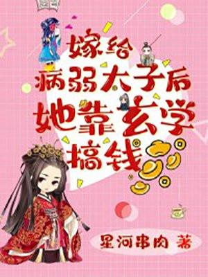 神算医妃太子他气运滔天漫画