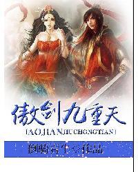 傲剑九重天喊麦